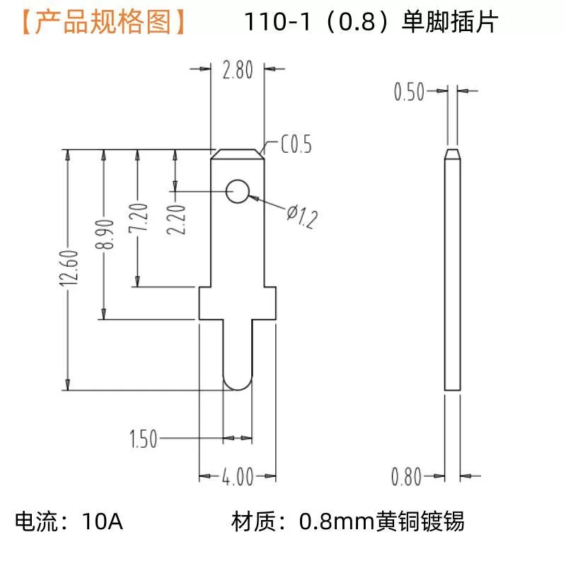 110溶接タブ2.8溶接タブ110-1片脚オスタブ