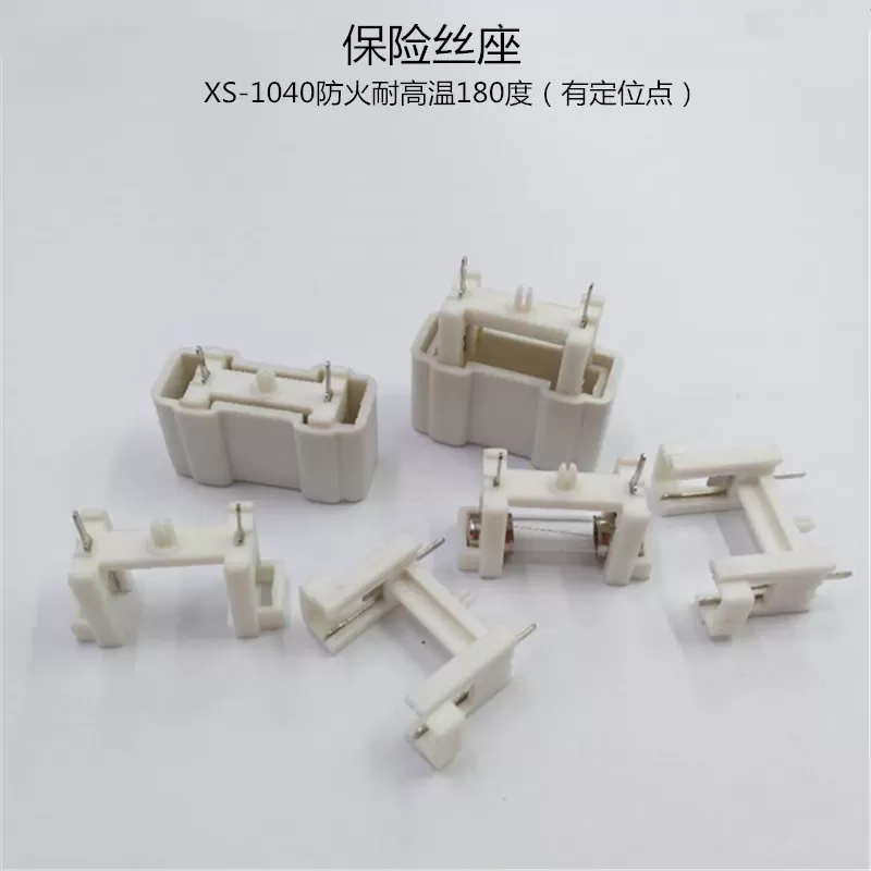 XS-1040環境保護防火ヒューズホルダー（固定柱あり高温180度に耐える）