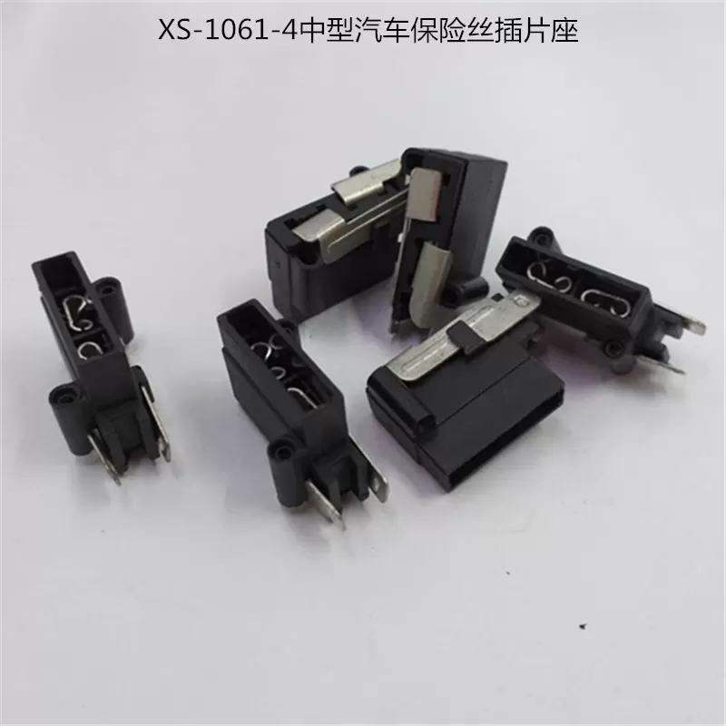 XS-1061-4自動車ヒューズソケット